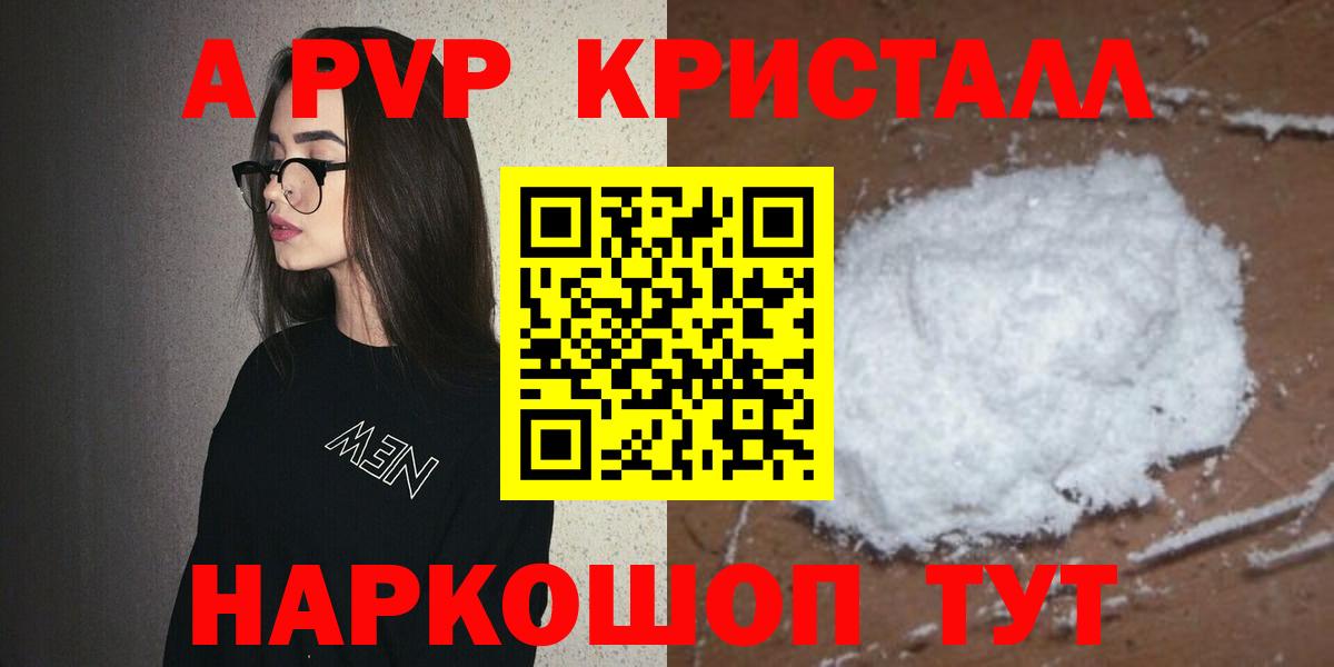 A-PVP СК  Alpha PVP VHQ  Альфа ПВП  Alfa_PVP Соль  Вход с VPN  Выкса 