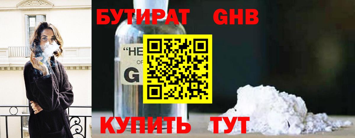 БУТИРАТ вода  Вход с VPN  Выкса 