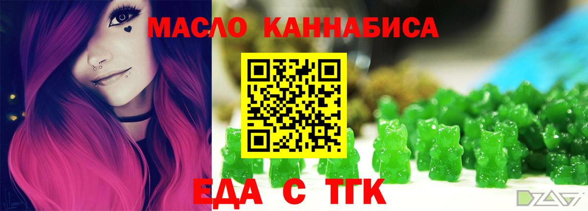 Еда ТГК марихуана  Вход с VPN  Выкса 