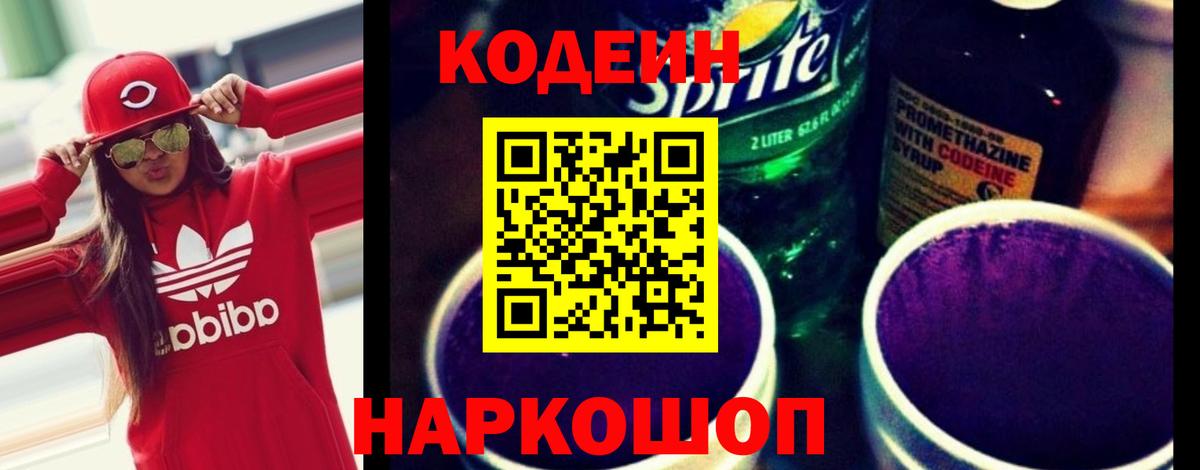 Кодеиновый сироп Lean Purple Drank  Кодеиновый сироп Lean напиток Lean (лин)  Вход с VPN  Выкса 